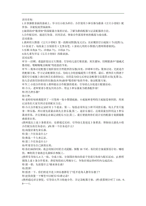 幼儿园儿歌《五只小青蛙》FLASH课件动画教案参考教案.docx