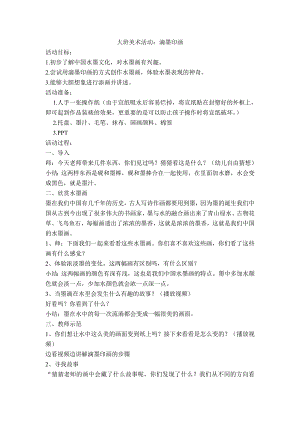 大班美术活动《滴墨印画》PPT课件教案滴墨印画.doc