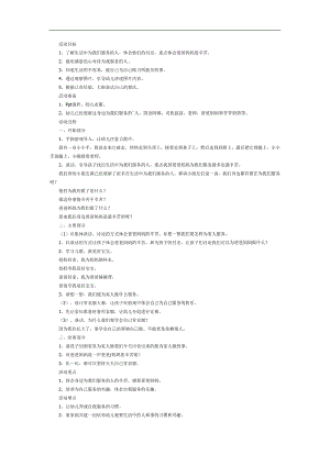 大班社会《家乡的变化》PPT课件教案参考教案.docx
