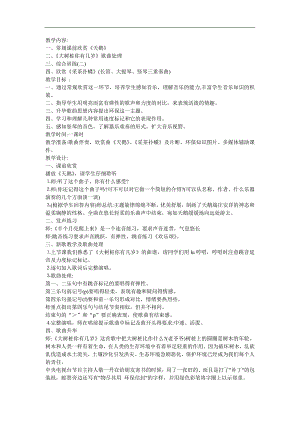 儿歌《大树桩你有几岁 (认识大树的龄) 》FLASH课件动画教案参考教案.docx