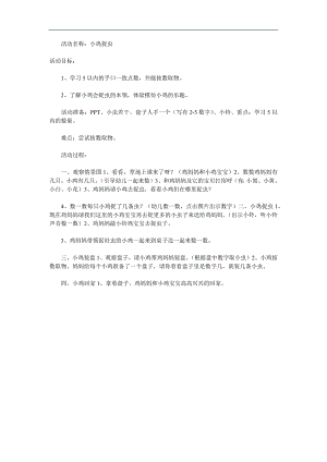 小班数学计算《小鸡捉虫》PPT课件教案参考教案.docx