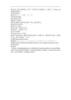 幼儿园《嫁祸于人》FLASH课件动画参考教案.docx
