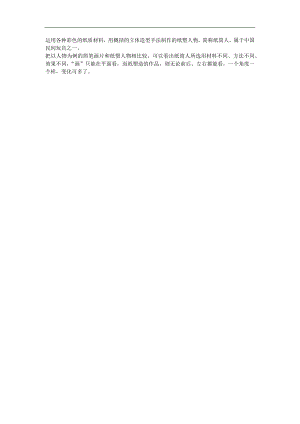 幼儿园中班美术《有趣的纸筒人》FLASH课件动画参考教案.docx