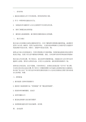大班社会《特殊功能的车》PPT课件教案参考教案.docx