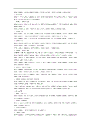 中班健康《夏天的卫生和保健》PPT课件教案参考教案.docx