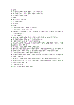 幼儿园中班语言《爷爷奶奶好》FLASH课件动画教案参考教案.docx