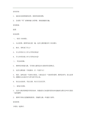 中班语言《什么东西弯又弯》PPT课件教案参考教案.docx
