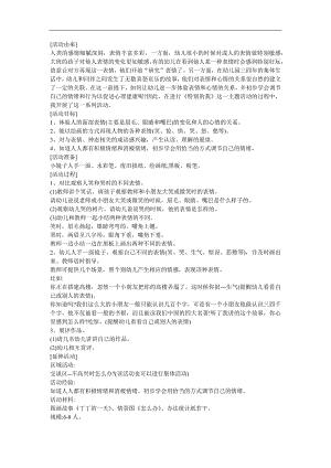 幼儿园《丰富的表情》FLASH课件动画教案参考教案.docx