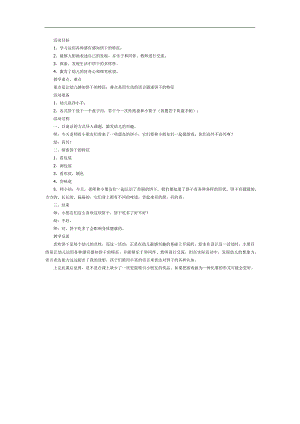 好吃的饼干PPT课件教案图片参考教案 - 副本.docx