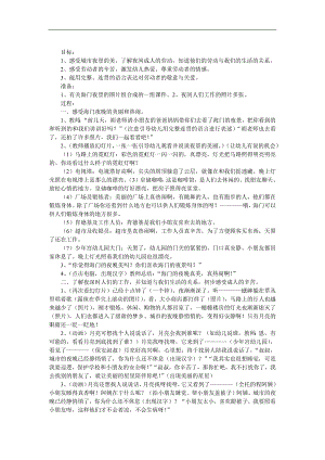 大班综合《城市的夜晚》PPT课件教案参考教案.docx