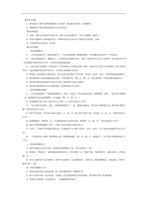 快快和慢慢PPT课件教案图片参考教案.docx
