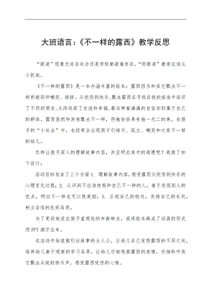 大班语言《不一样的露西》PPT课件教案微反思.docx