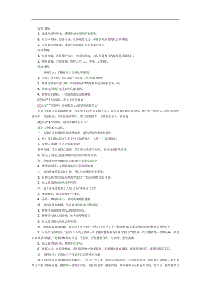 幼儿园民间游戏PPT课件教案图片参考教案.docx