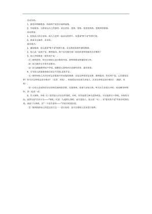 我有两个家图谱PPT课件教案参考.docx