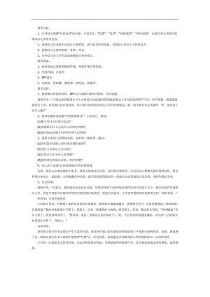 垃圾的悄悄话PPT课件教案图片参考教案.docx