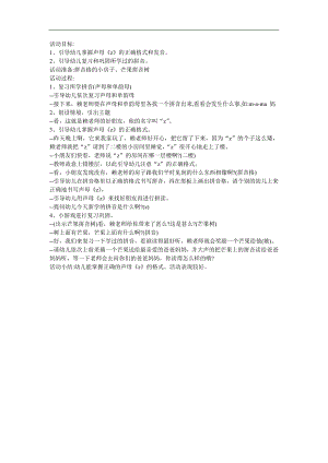 幼儿快乐拼音《声母z》FLASH课件动画教案参考教案.docx