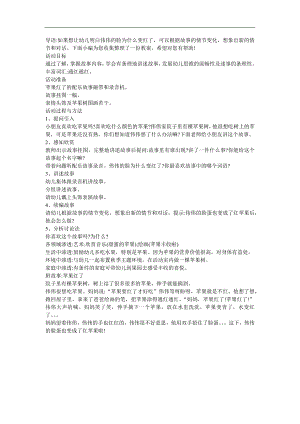 幼儿园《吃苹果的问号》FLASH课件动画教案参考教案.docx