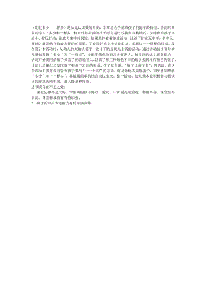 幼儿园小班数学《以视觉感知数量的多、少》FLASH课件动画参考教案.docx