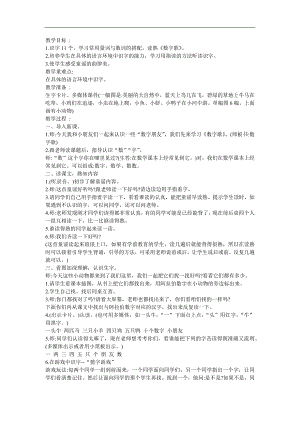 幼儿园小班数学《数字歌谣》FLASH课件动画教案参考教案.docx