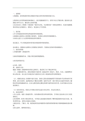 大班美术《各种各样的鱼》PPT课件教案参考教案.docx
