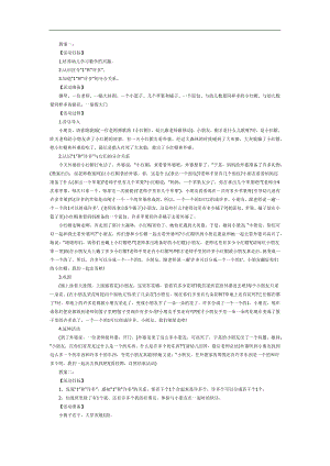 一和许多PPT课件教案图片参考教案.docx