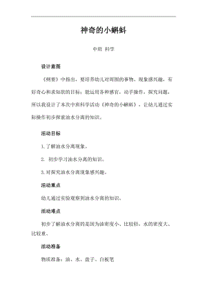 中班科学《神奇的小蝌蚪》PPT课件教案微教案.docx