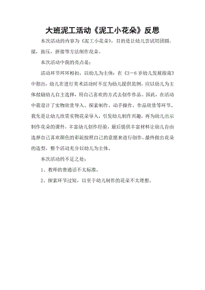 大班艺术《手工：泥塑小花朵》PPT课件教案微反思.doc