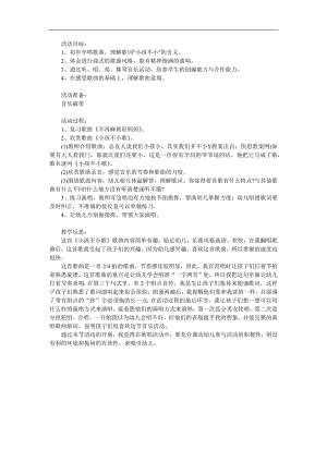 大班歌曲歌唱《小孩不小歌》PPT课件教案参考教案.docx
