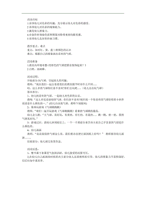 小班美术《美丽的气球》PPT课件教案参考教案.docx