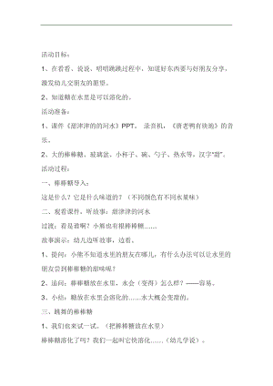 小班数学《甜津津的河水》PPT课件教案详案+反思+说课稿.doc