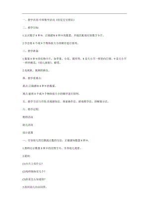 中班数学公开课《给花宝宝排队》PPT课件教案参考教案.docx