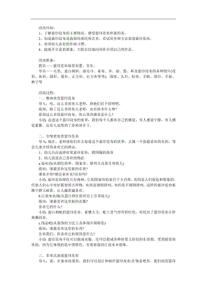 大班美术《蓝印花布》PPT课件教案参考教案.docx