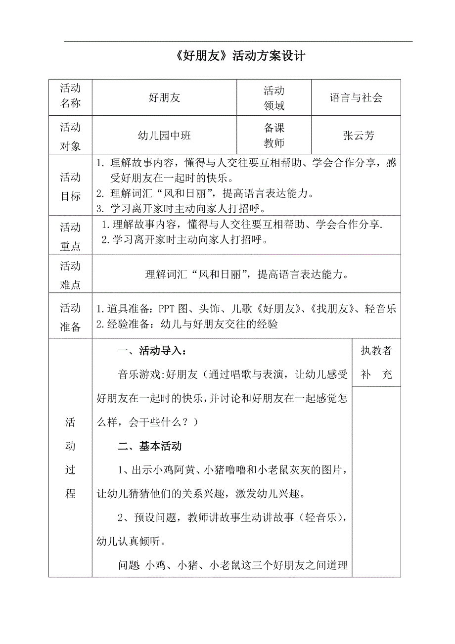 中班语言《好朋友》PPT课件教案微教案.doc