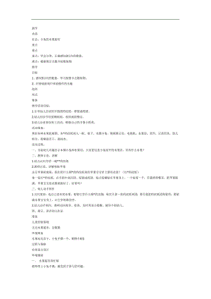 小兔的水果超市PPT课件教案图片参考教案.docx
