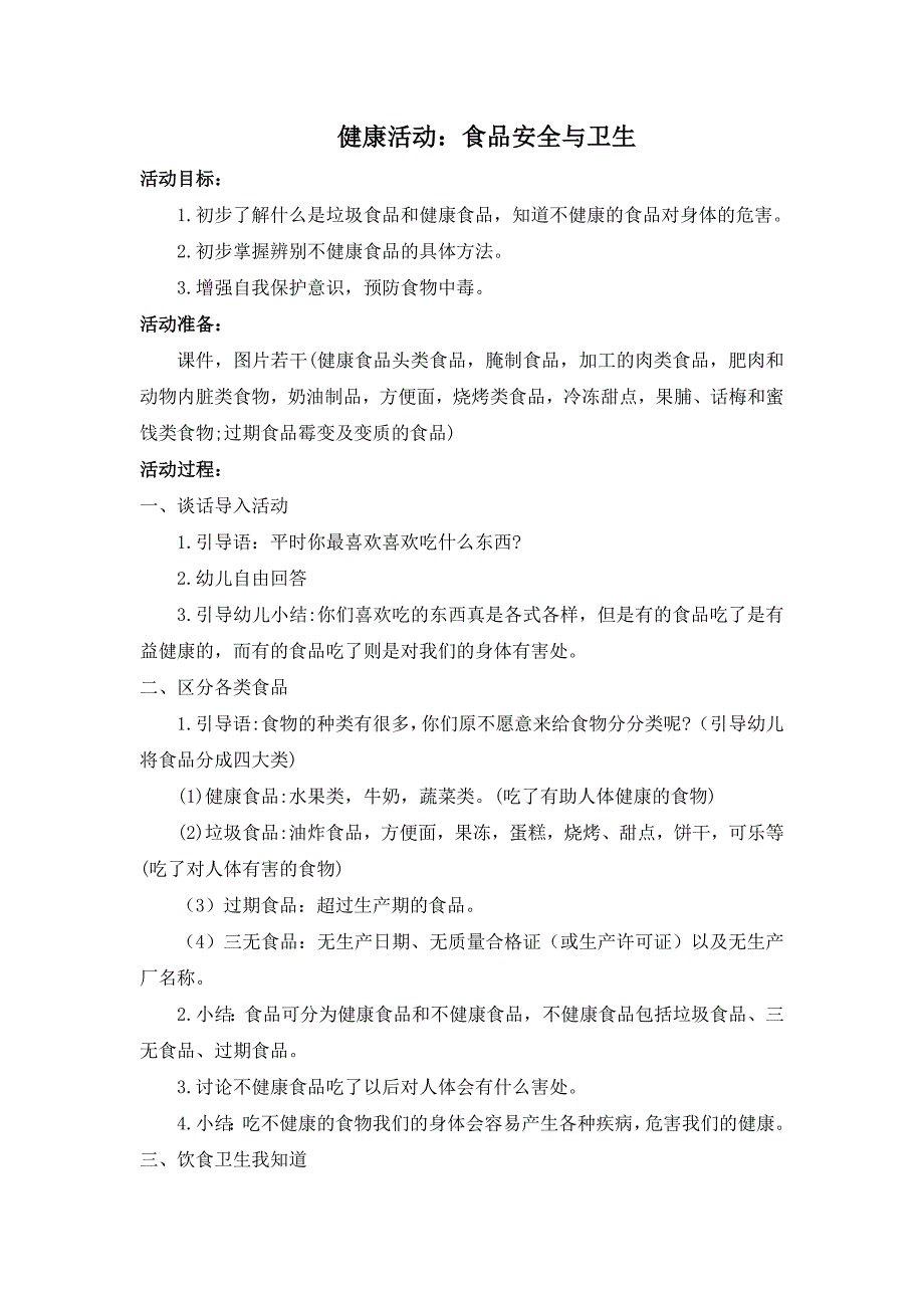 大班健康《食品安全与卫生》PPT课件教案大班健康《食品安全与卫生》教案.doc