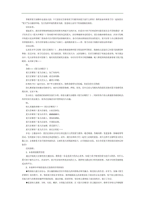 中班语言《夏天在哪里》PPT课件教案参考教案.docx