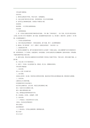 甜甜睡午觉PPT课件教案图片参考教案.docx