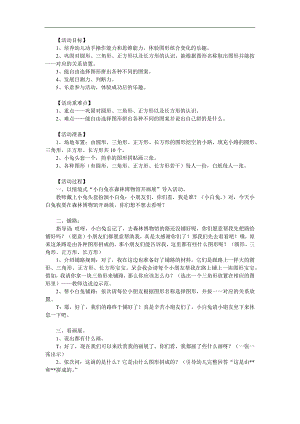 幼儿园《图形拼拼乐》PPT课件教案参考教案.docx