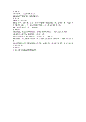 幼儿园小班音乐活动《摘星星》FLASH课件动画教案参考教案.docx