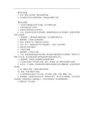 幼儿园《冬眠的小动物》PPT课件教案参考教案.docx