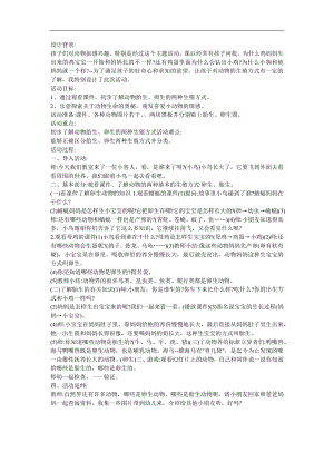 幼儿园大班科学《鱼都是卵生吗》FLASH课件动画教案参考教案.docx