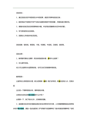 大班科学《会吸水的纸》PPT课件教案参考教案.docx