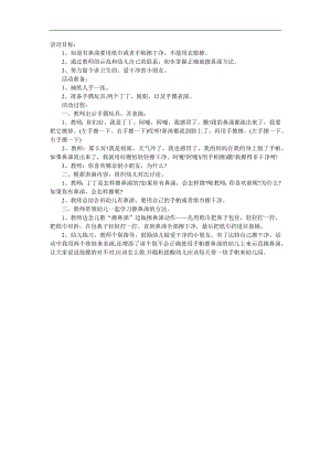 小班健康《我会擤鼻涕》PPT课件教案参考教案.docx