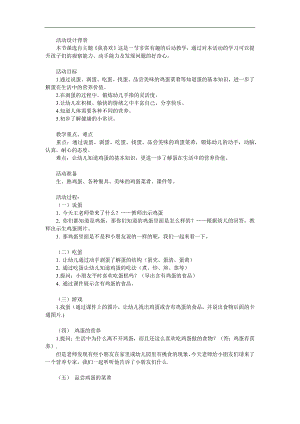 中班健康《有营养的鸡蛋》PPT课件教案参考教案.docx