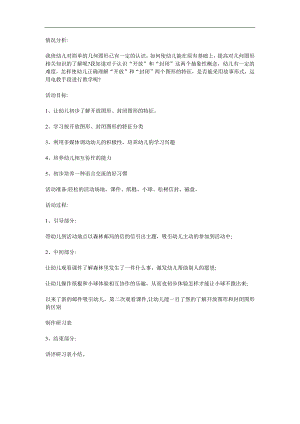小班科学《小鸡别乱跑》PPT课件教案参考教案.docx