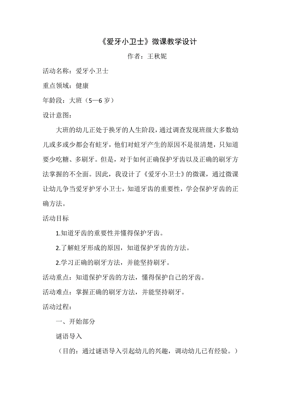 大班健康《爱牙小卫士》PPT课件教案动画微教案.doc