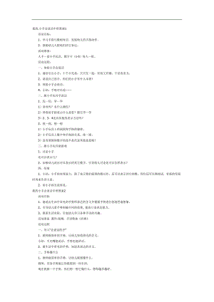 我的小手会说话PPT课件教案图片参考教案.docx
