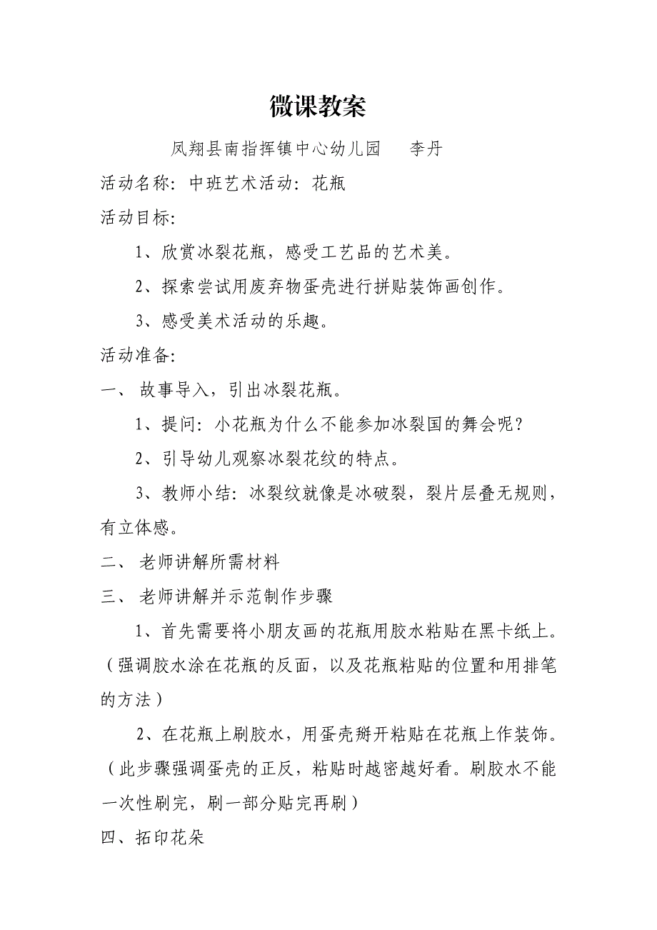 中班艺术《花瓶》PPT课件教案微教案.doc