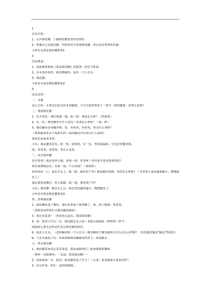 我是棉花糖PPT课件教案图片参考教案.docx