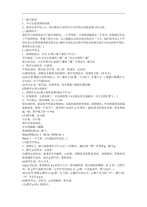 幼儿快乐拼音《声母p》FLASH课件动画教案参考教案.docx